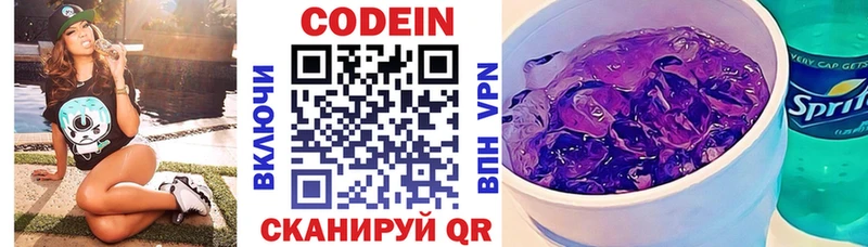 купить наркотик Горно-Алтайск Кодеин Purple Drank